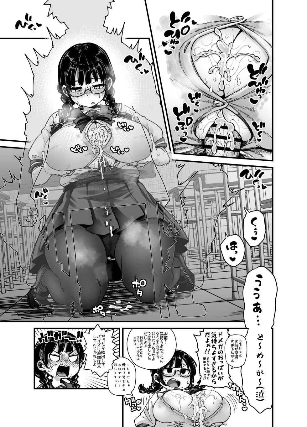 [奥ヴぁ] 目つきも口も悪いけどちゃんとお願いしたら大体なんでもしてくれるドえろい眼鏡っ娘のドメガ - Page 21