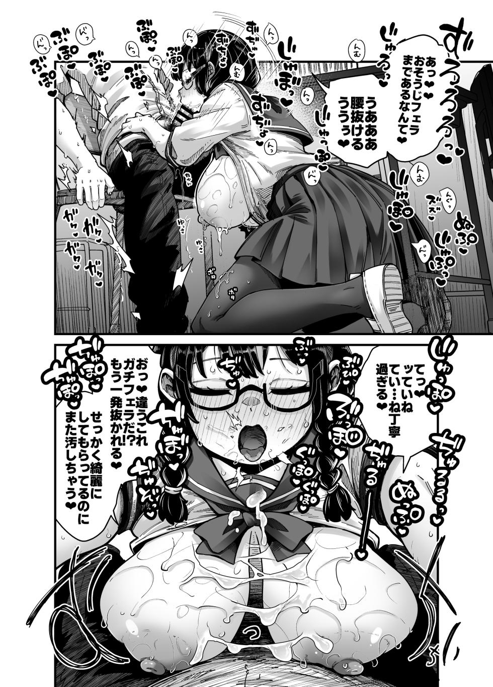 [奥ヴぁ] 目つきも口も悪いけどちゃんとお願いしたら大体なんでもしてくれるドえろい眼鏡っ娘のドメガ - Page 28