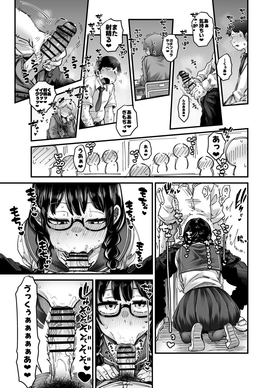 [奥ヴぁ] 目つきも口も悪いけどちゃんとお願いしたら大体なんでもしてくれるドえろい眼鏡っ娘のドメガ - Page 29