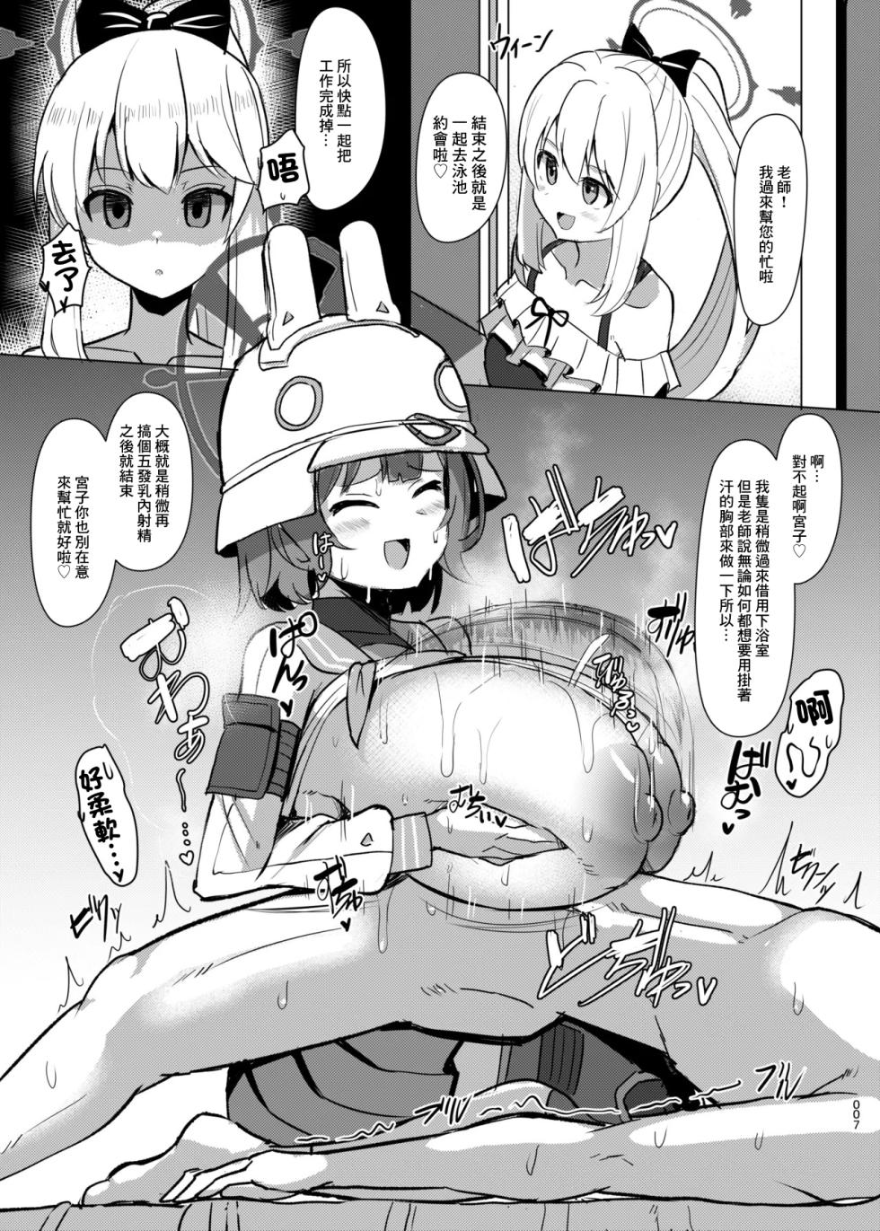 [Shiroi Famicon (Facominn)] Succubus Rabbit (Blue Archive) [Chinese] [Digital] - Page 7