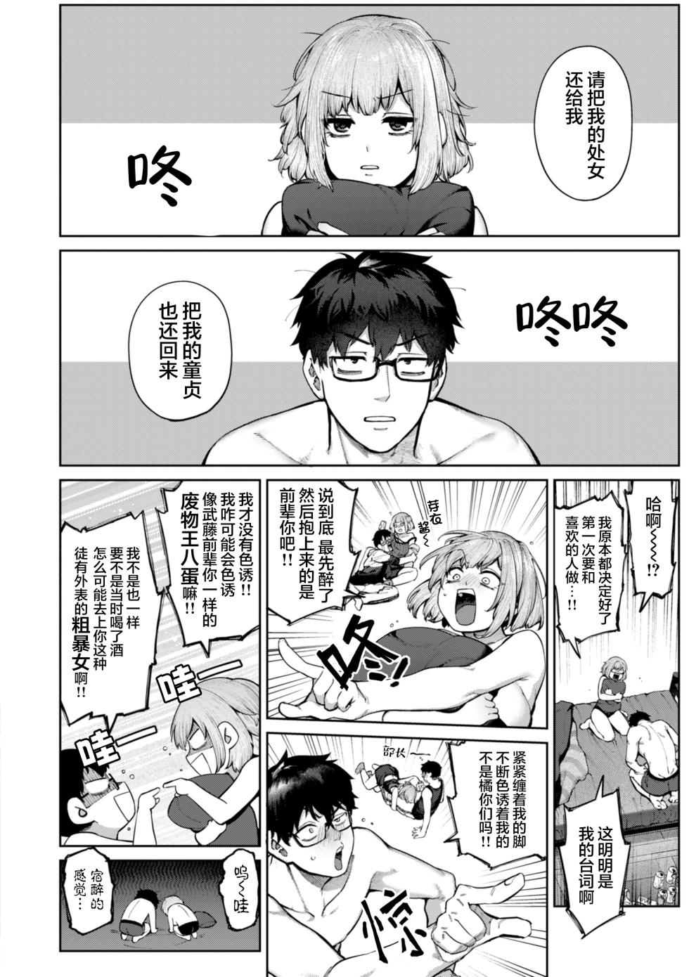 [Tamabon] Koi no Fukurami | 爱意悄然绽放 [Chinese] [猫瓶瓶汉化组] [Digital] - Page 12