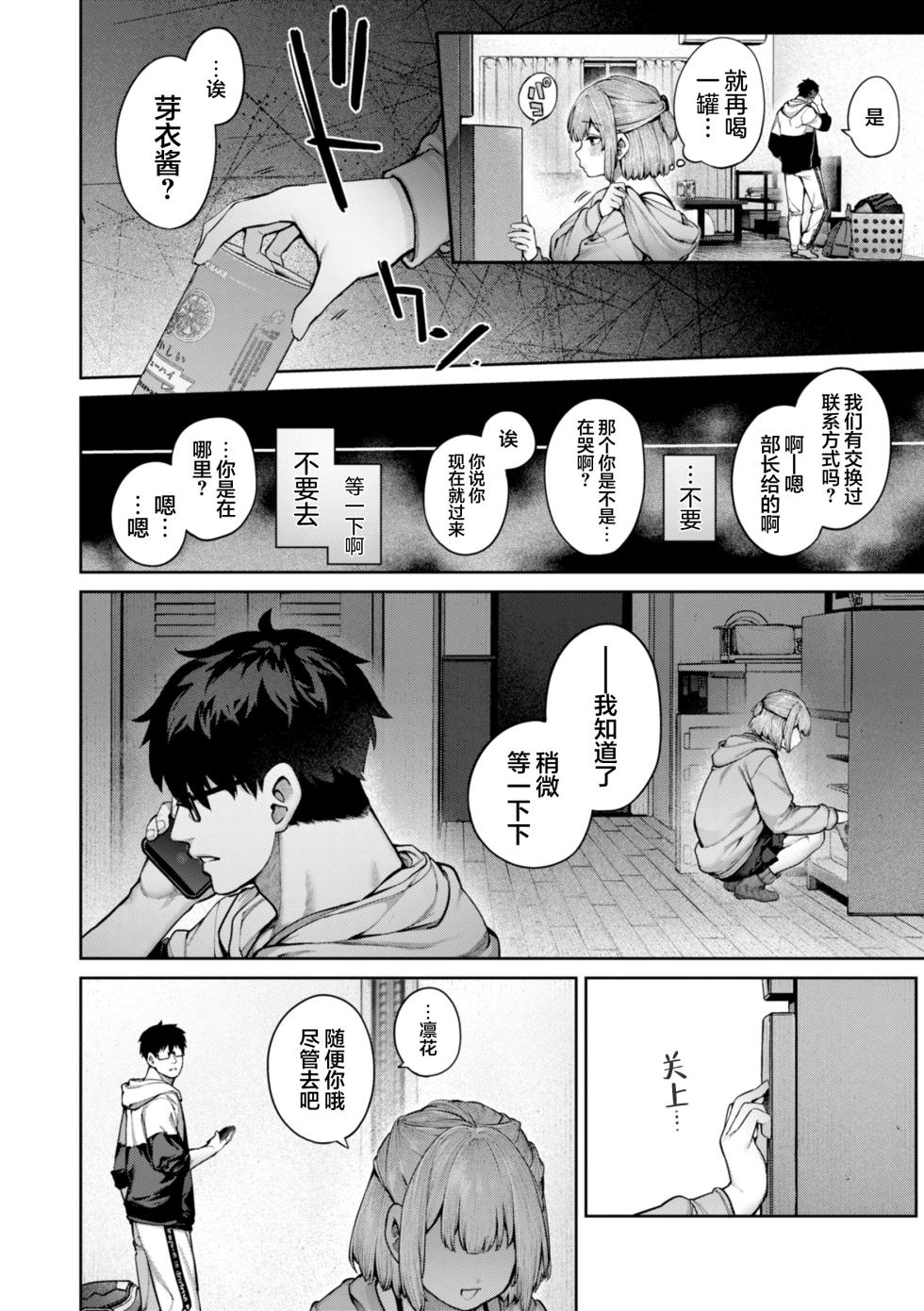 [Tamabon] Koi no Fukurami | 爱意悄然绽放 [Chinese] [猫瓶瓶汉化组] [Digital] - Page 26