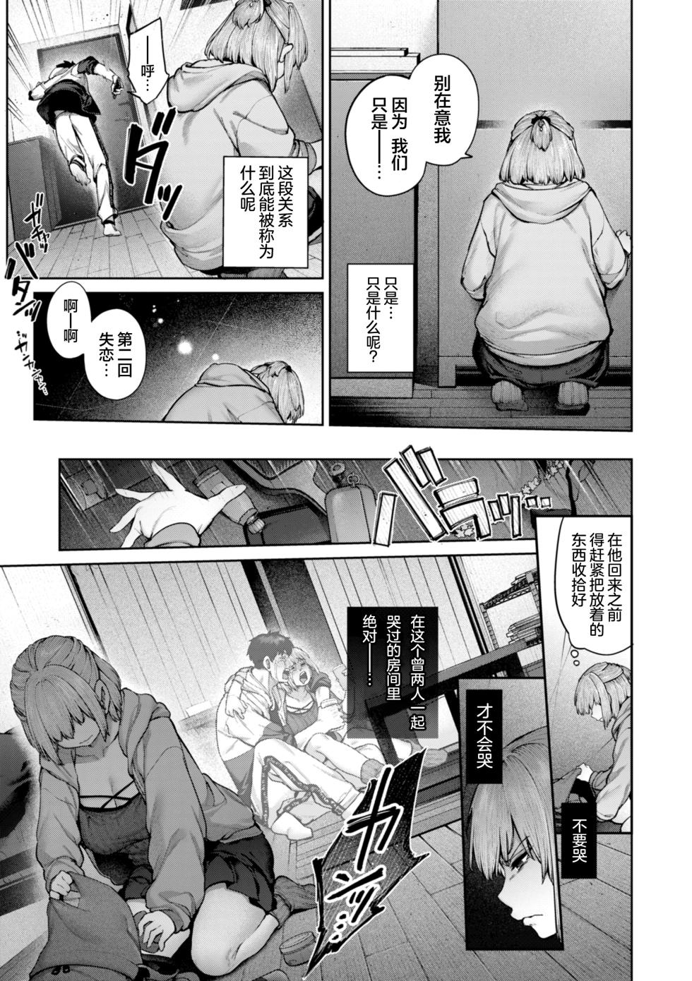 [Tamabon] Koi no Fukurami | 爱意悄然绽放 [Chinese] [猫瓶瓶汉化组] [Digital] - Page 27