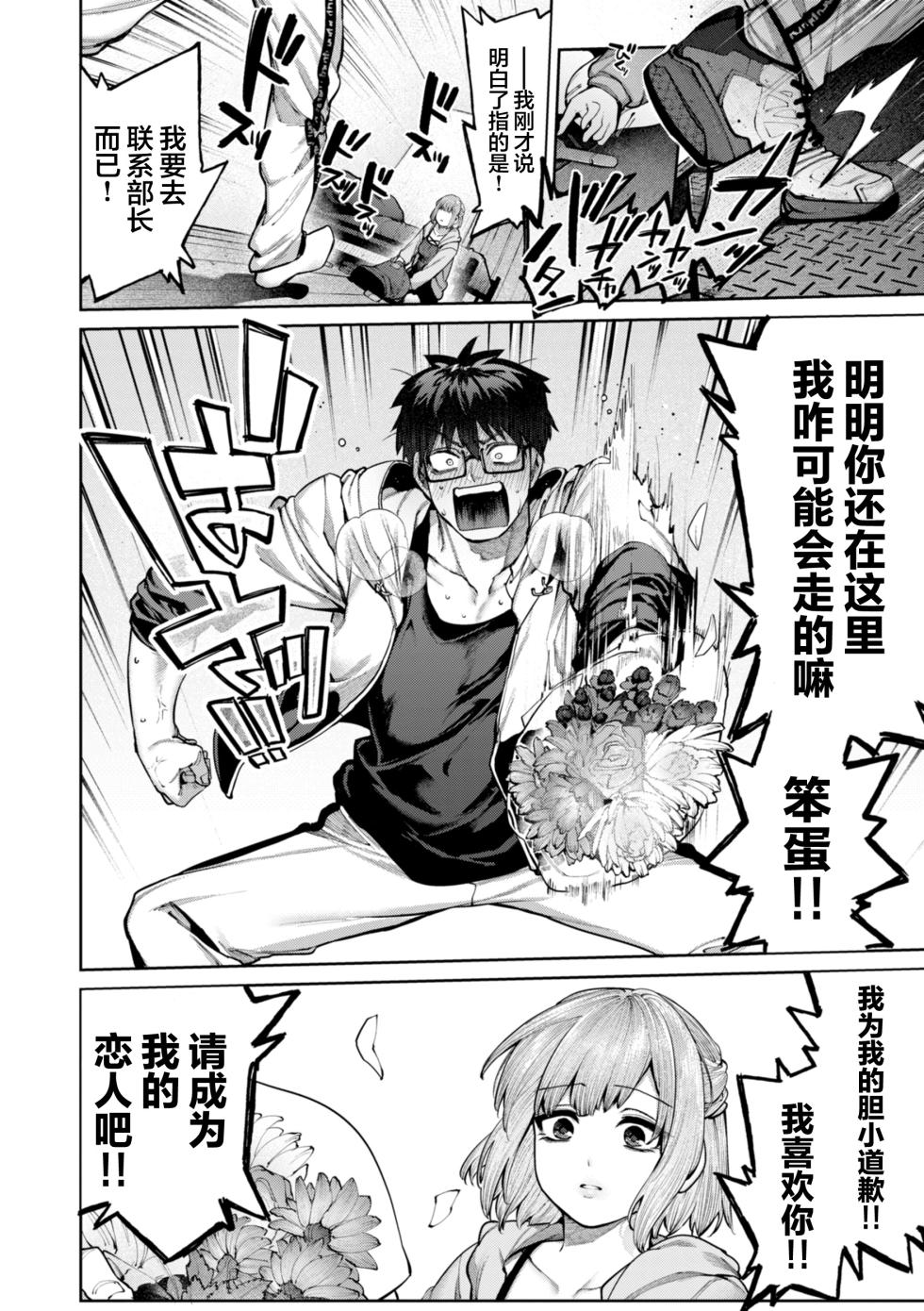 [Tamabon] Koi no Fukurami | 爱意悄然绽放 [Chinese] [猫瓶瓶汉化组] [Digital] - Page 28
