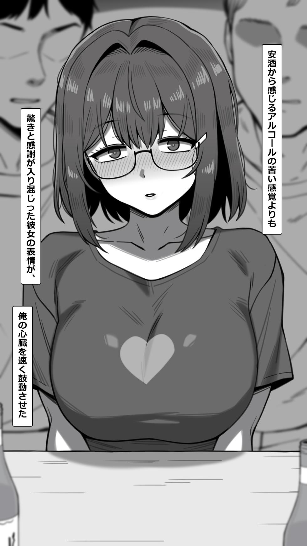 [NT00] Yasashii Kanojo wa Dandan Ubaware Yuku - Page 6