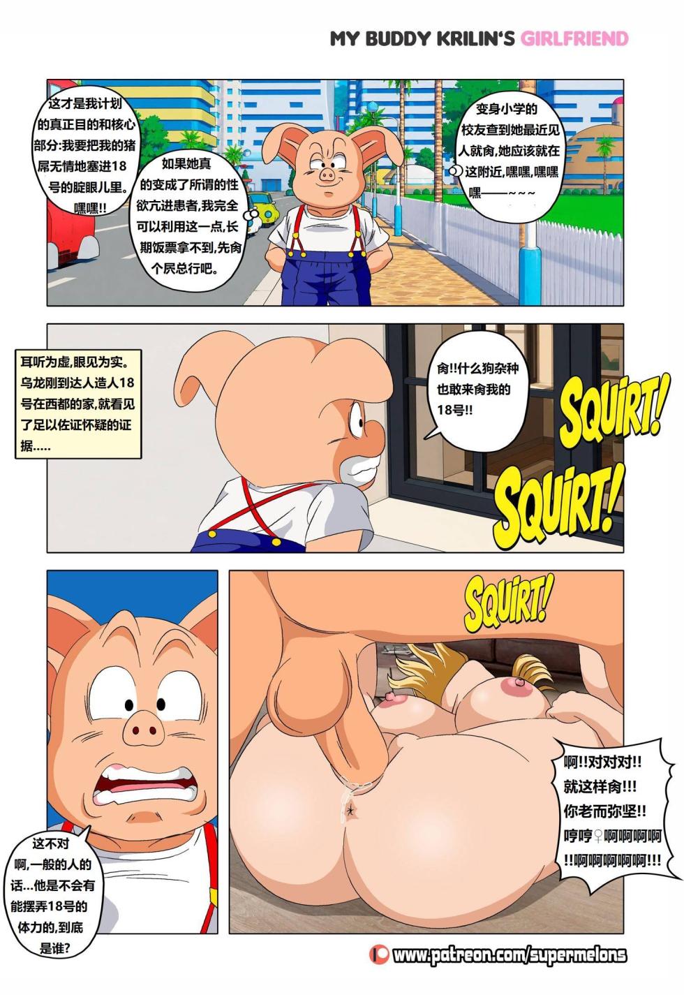 [Super Melons] My buddy Krilin’s girlfriend 2(Ongoing) 我的兄弟克林的女朋友 2 (龙珠Z)(更新中)[狄更斯翻译] - Page 12