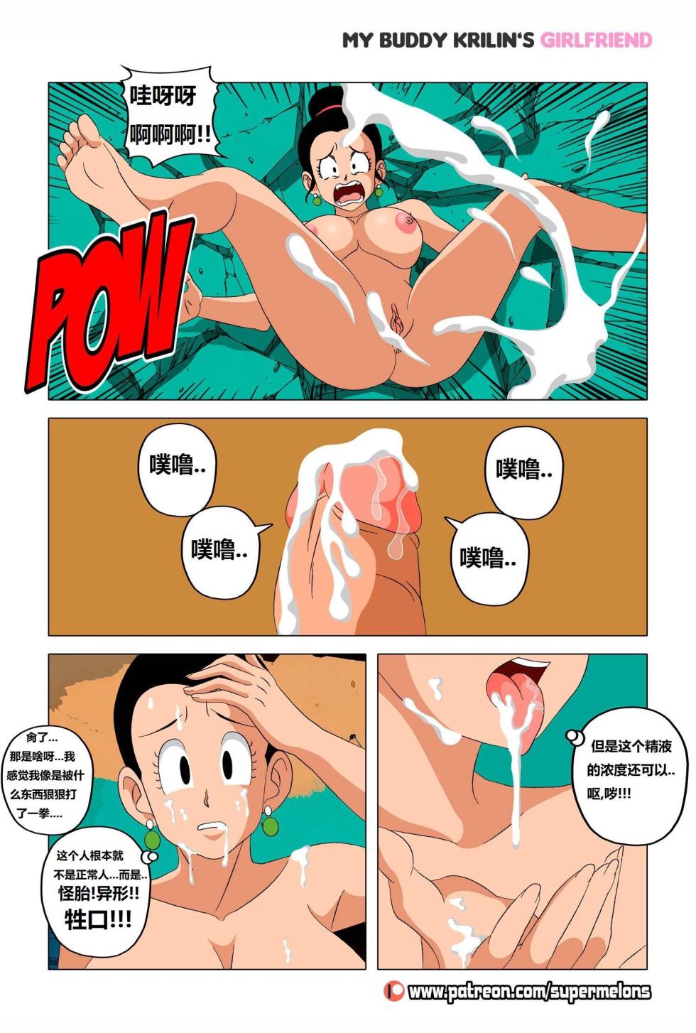 [Super Melons] My buddy Krilin’s girlfriend 2(Ongoing) 我的兄弟克林的女朋友 2 (龙珠Z)(更新中)[狄更斯翻译] - Page 26