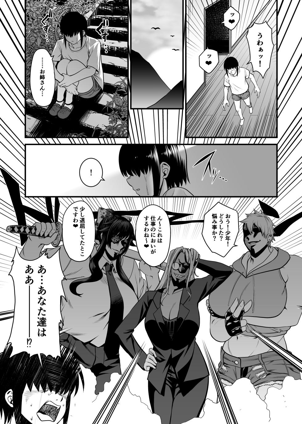 [Sunahama Nosame] NTR復讐代行 1-19話 - Page 27