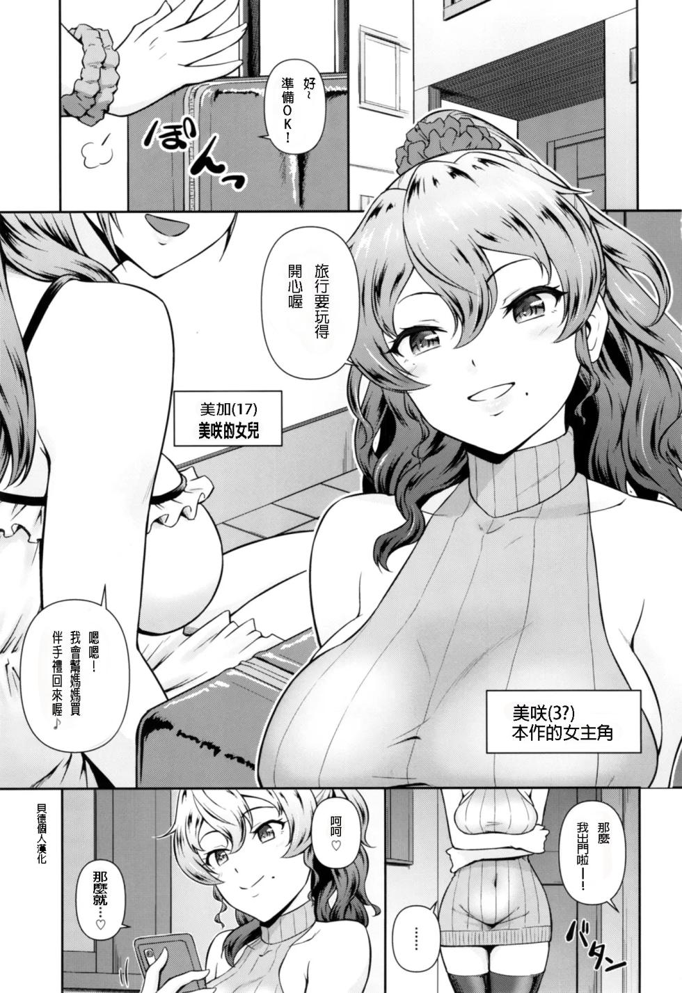 [MARASCHINO (Takayama Chihiro)] kano-mama Extra Stage!! [Chinese] [貝德個人漢化] [Digital] - Page 5