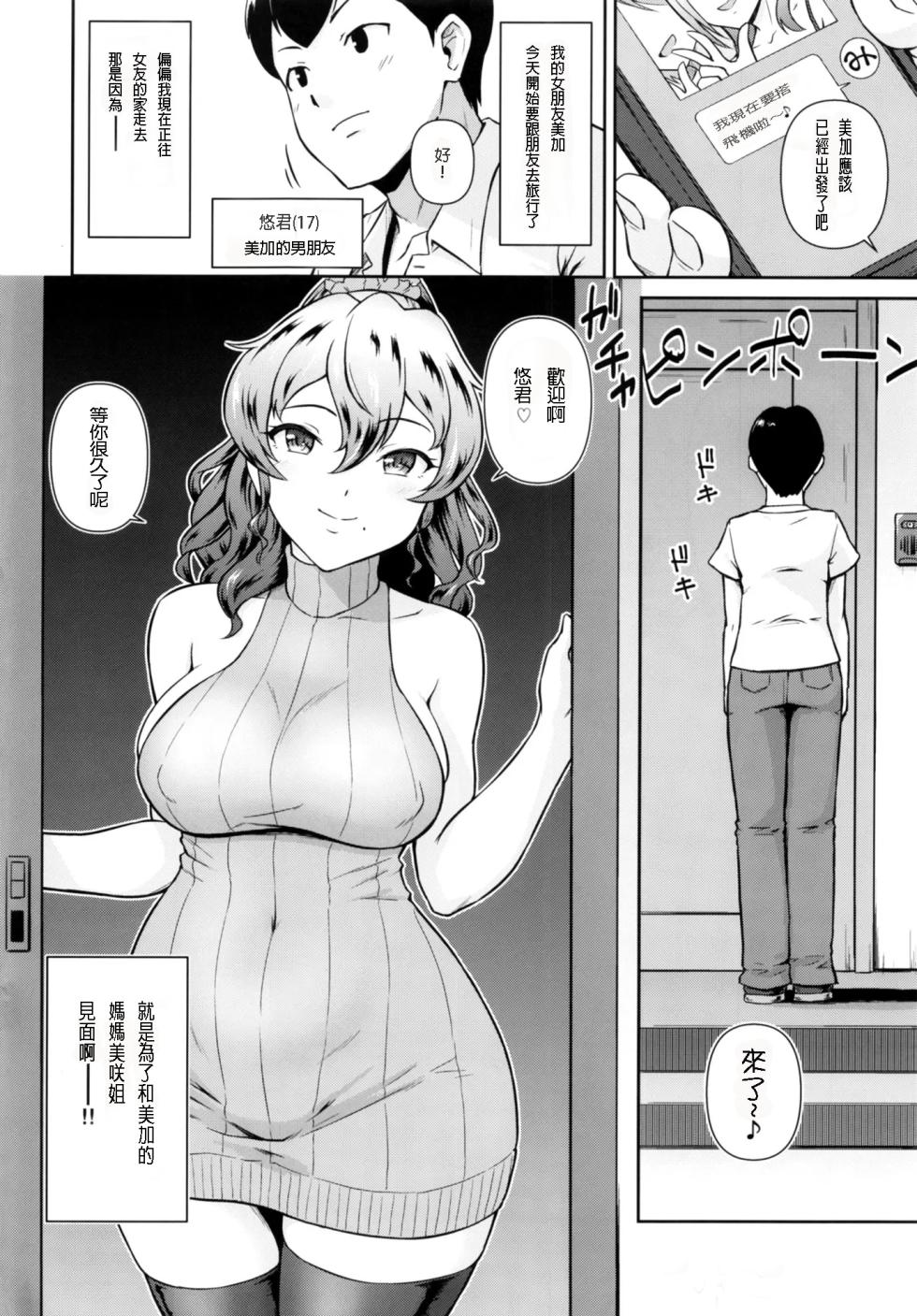 [MARASCHINO (Takayama Chihiro)] kano-mama Extra Stage!! [Chinese] [貝德個人漢化] [Digital] - Page 6