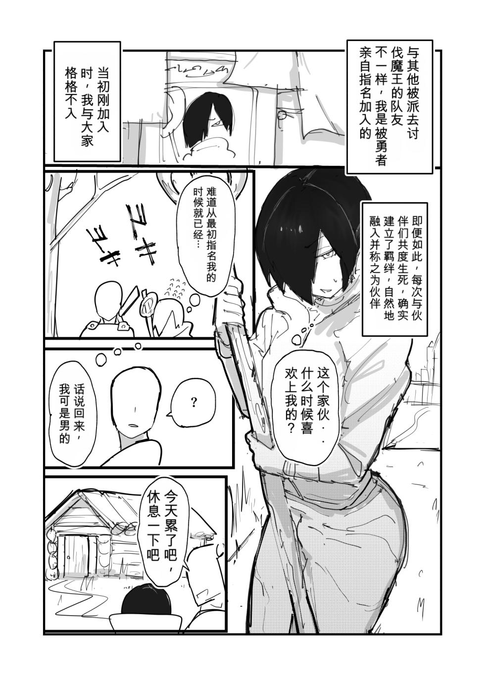 [amaamamama (pepe)] Mesuiki Otoko no Ko Healer Yuusha no Tsuma ni Naru.| 雌堕伪娘治疗师，成为勇者的妻子[个人机翻润色] - Page 5