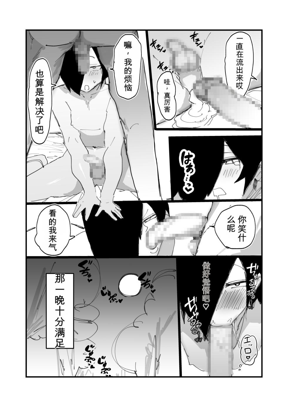 [amaamamama (pepe)] Mesuiki Otoko no Ko Healer Yuusha no Tsuma ni Naru.| 雌堕伪娘治疗师，成为勇者的妻子[个人机翻润色] - Page 21