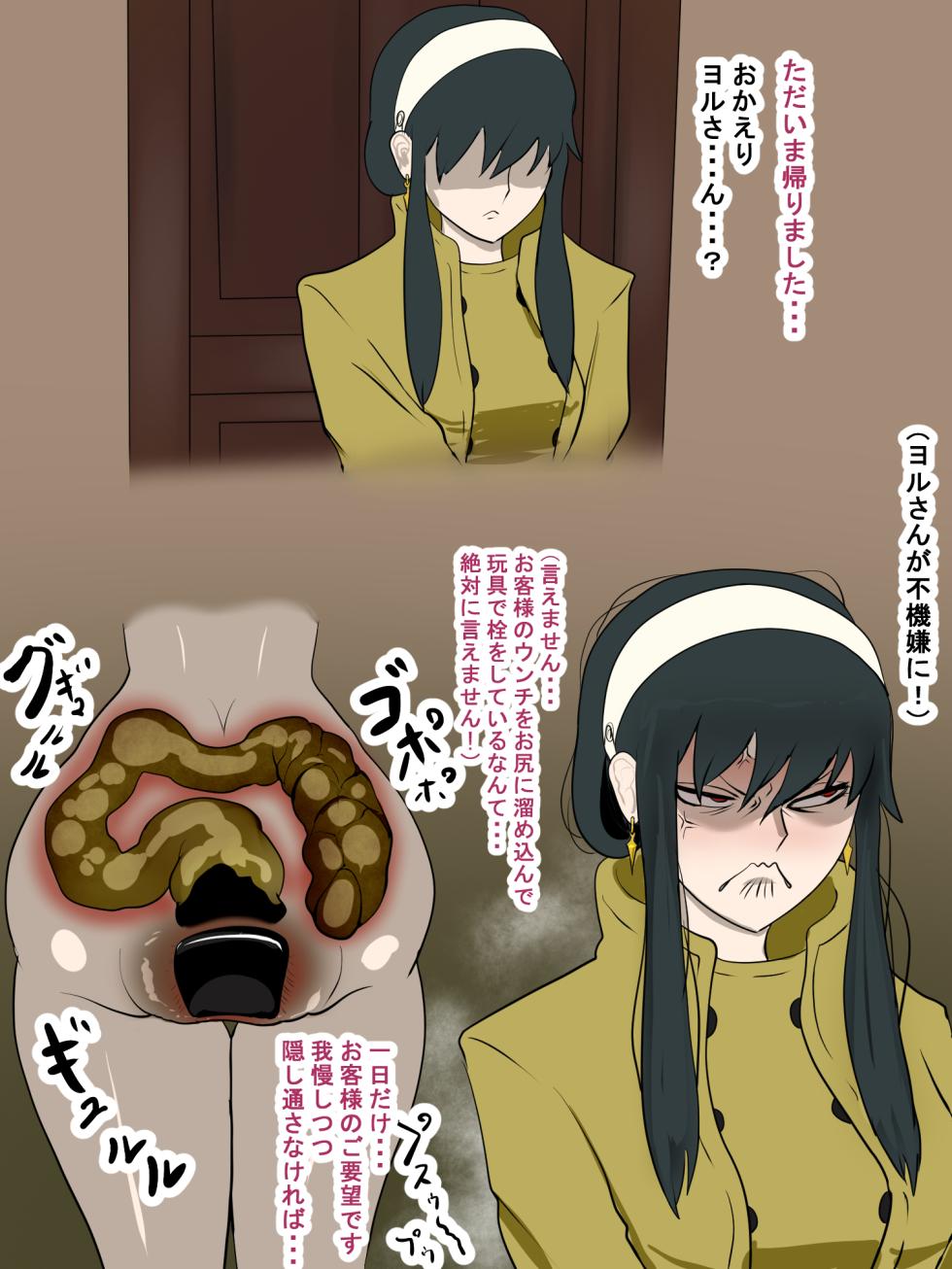 [Pon] Yor Scat Comic - Page 7