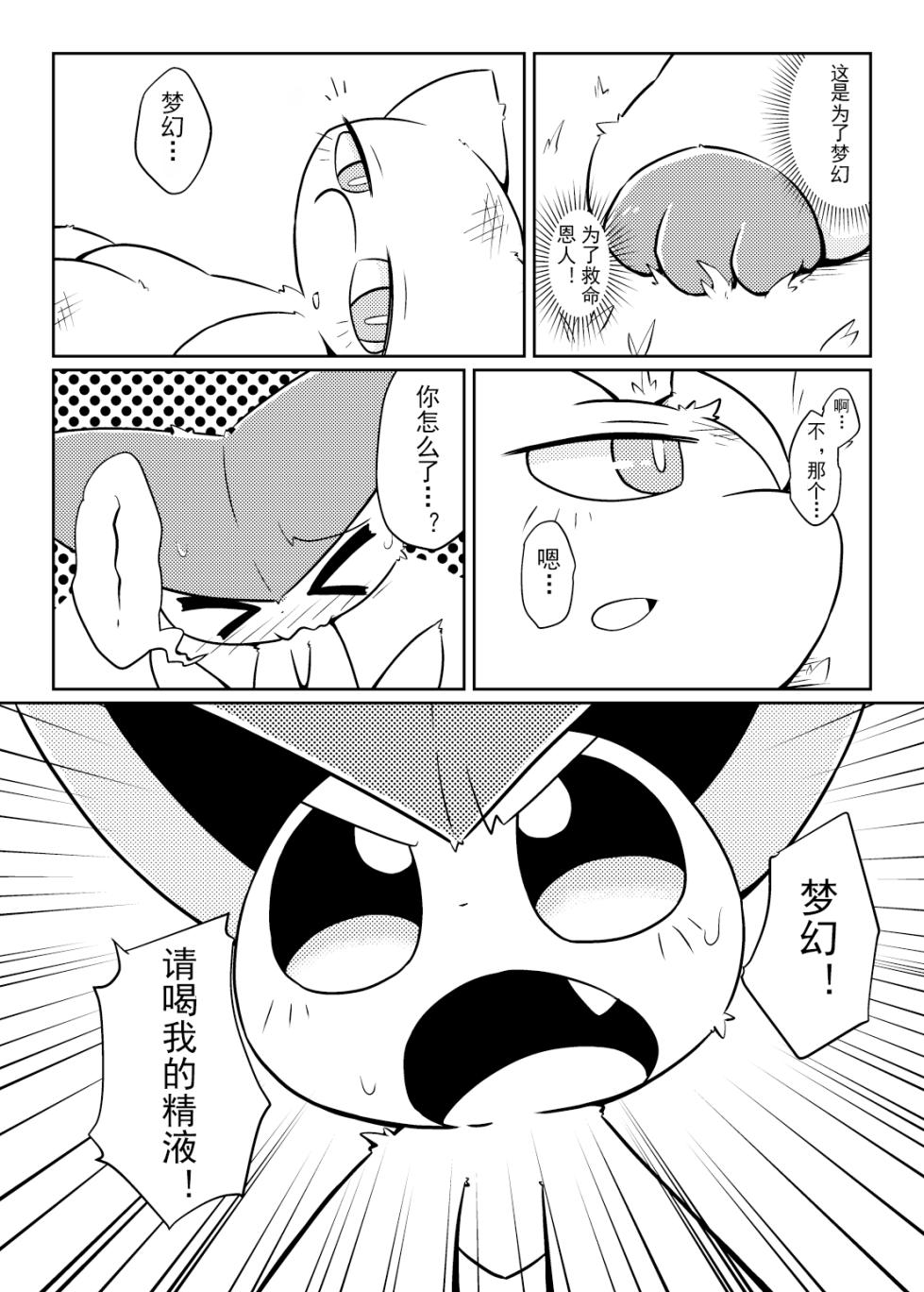 [Netsuko (Nettsu)] Puchi Legends 2 | 小小的传说2 (Pokémon) [Chinese] [星糖梦个人汉化] - Page 15