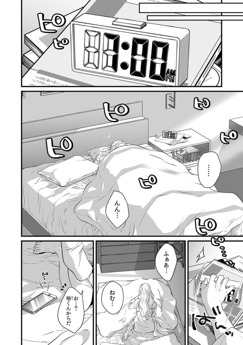 Ya Rashiku Te Kawaii Ore No Rin Chan . ~ Rinjin Kōhai Kun No Iki Sugi Ta Shūchaku Ni Hame duò To Sa re Ru ~ 1-4 - Page 5