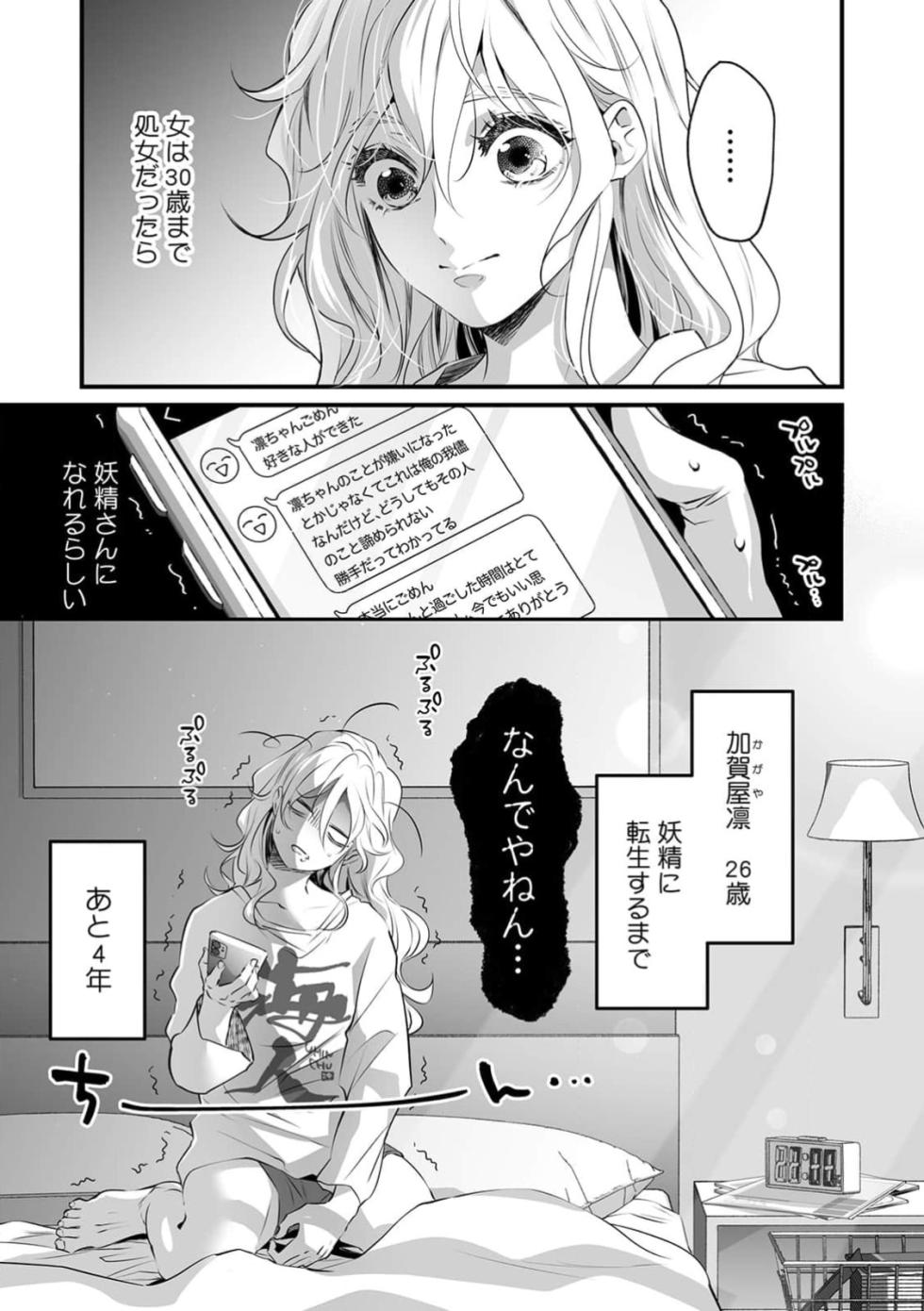 Ya Rashiku Te Kawaii Ore No Rin Chan . ~ Rinjin Kōhai Kun No Iki Sugi Ta Shūchaku Ni Hame duò To Sa re Ru ~ 1-4 - Page 6