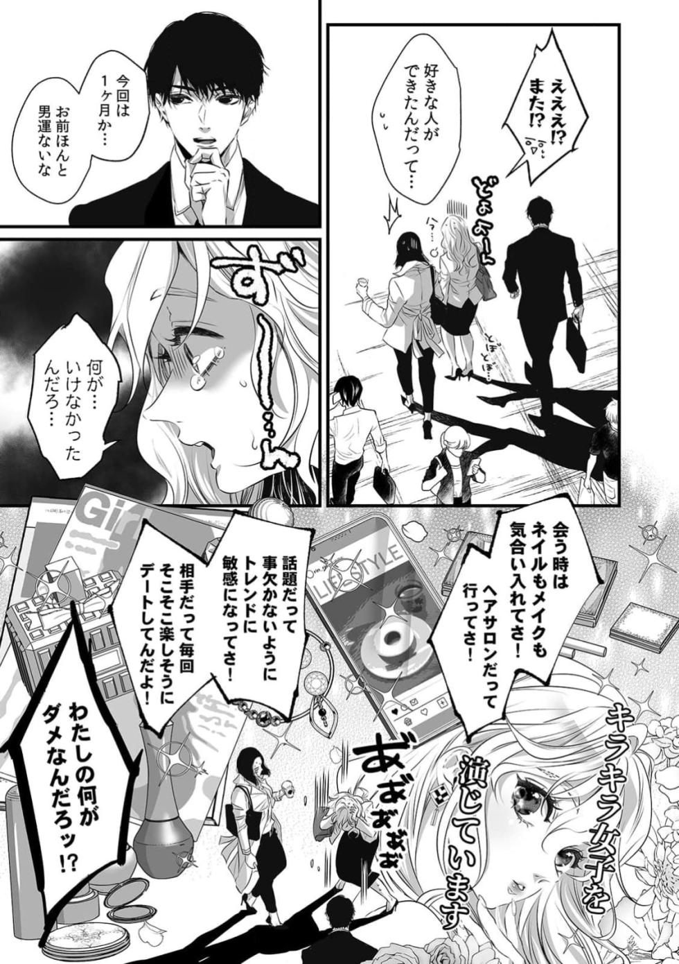 Ya Rashiku Te Kawaii Ore No Rin Chan . ~ Rinjin Kōhai Kun No Iki Sugi Ta Shūchaku Ni Hame duò To Sa re Ru ~ 1-4 - Page 8