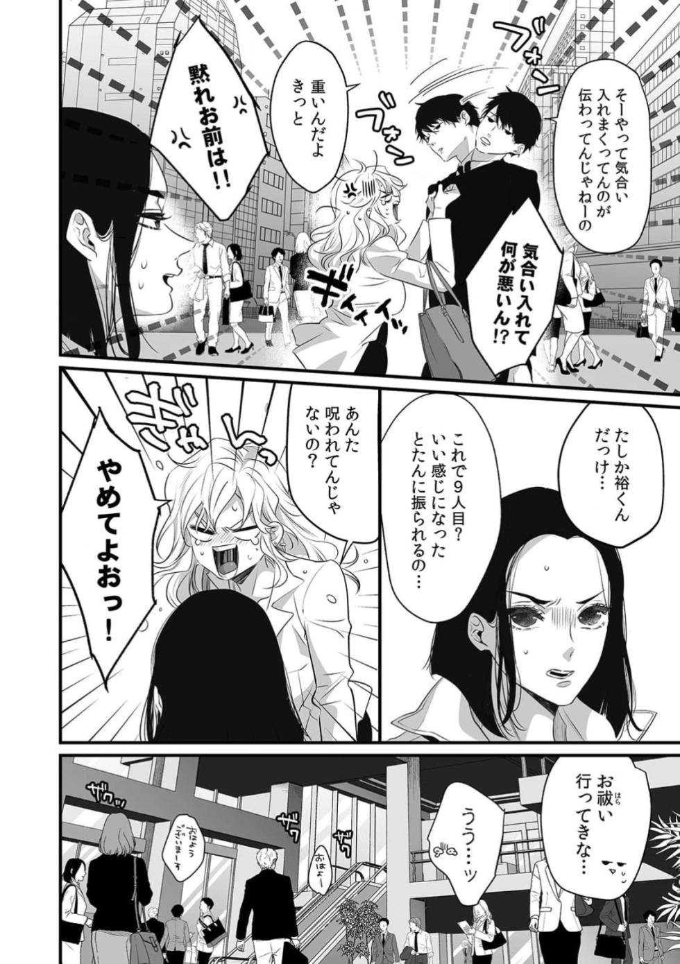 Ya Rashiku Te Kawaii Ore No Rin Chan . ~ Rinjin Kōhai Kun No Iki Sugi Ta Shūchaku Ni Hame duò To Sa re Ru ~ 1-4 - Page 9