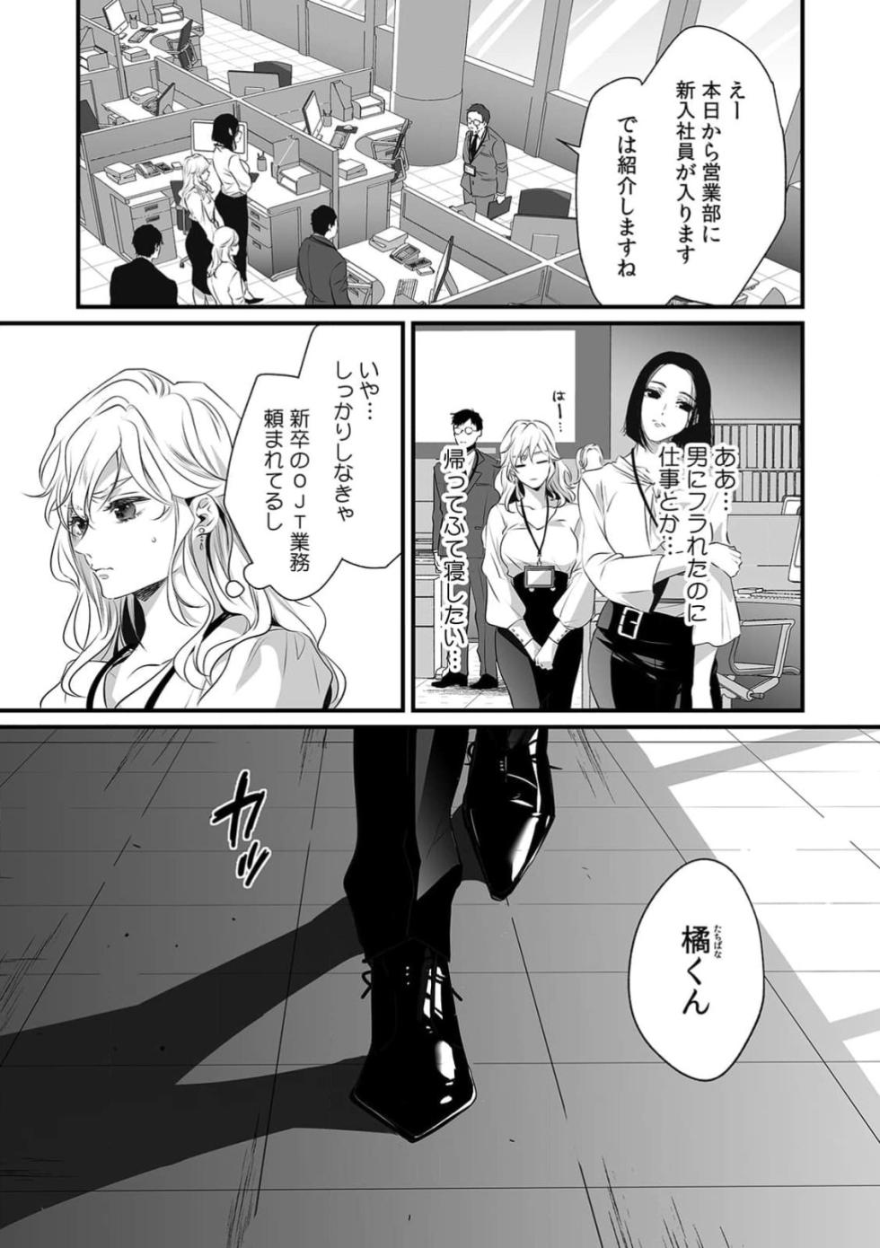 Ya Rashiku Te Kawaii Ore No Rin Chan . ~ Rinjin Kōhai Kun No Iki Sugi Ta Shūchaku Ni Hame duò To Sa re Ru ~ 1-4 - Page 10