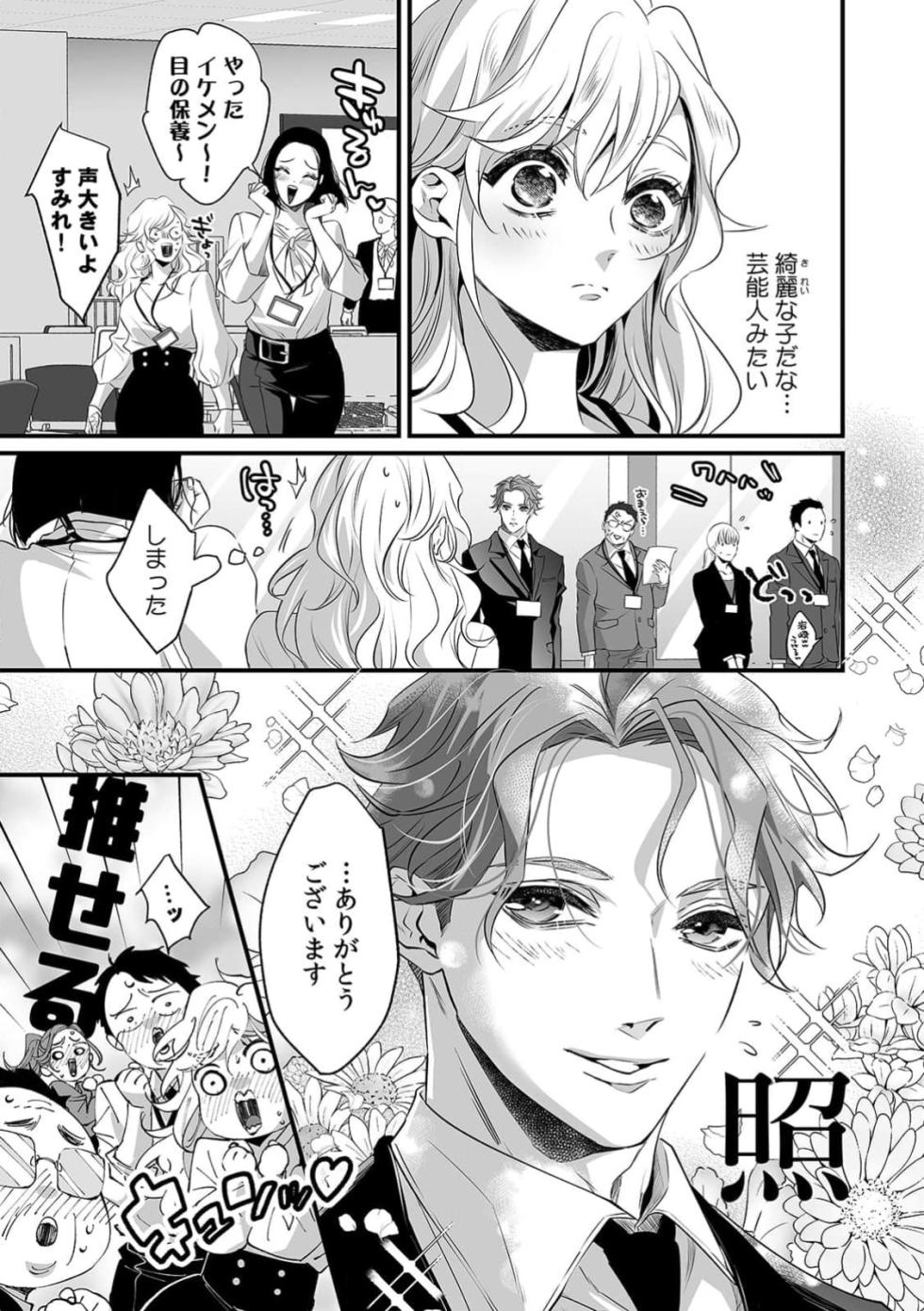 Ya Rashiku Te Kawaii Ore No Rin Chan . ~ Rinjin Kōhai Kun No Iki Sugi Ta Shūchaku Ni Hame duò To Sa re Ru ~ 1-4 - Page 12