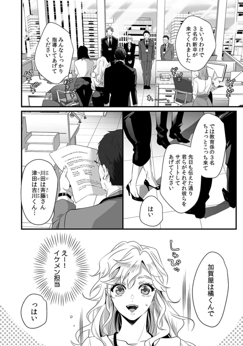 Ya Rashiku Te Kawaii Ore No Rin Chan . ~ Rinjin Kōhai Kun No Iki Sugi Ta Shūchaku Ni Hame duò To Sa re Ru ~ 1-4 - Page 13