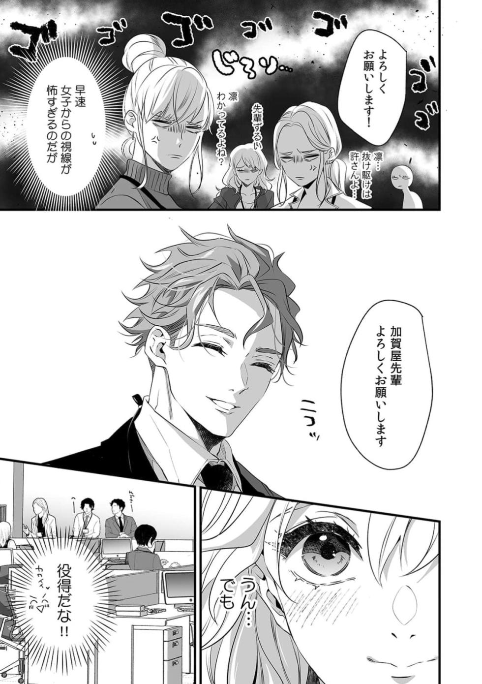 Ya Rashiku Te Kawaii Ore No Rin Chan . ~ Rinjin Kōhai Kun No Iki Sugi Ta Shūchaku Ni Hame duò To Sa re Ru ~ 1-4 - Page 14
