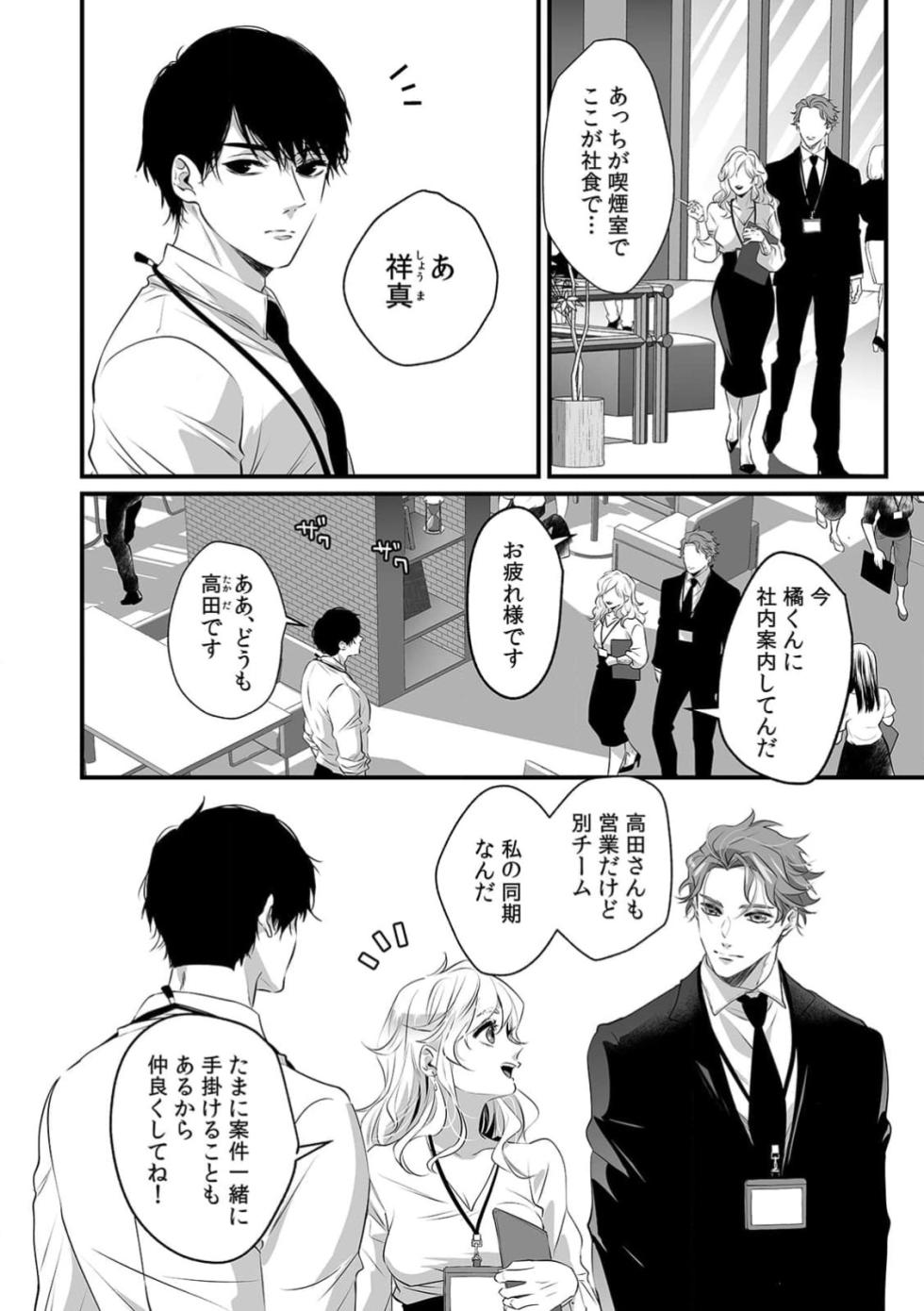 Ya Rashiku Te Kawaii Ore No Rin Chan . ~ Rinjin Kōhai Kun No Iki Sugi Ta Shūchaku Ni Hame duò To Sa re Ru ~ 1-4 - Page 17
