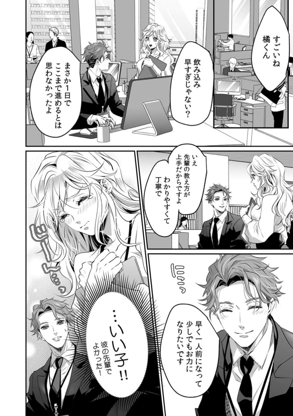 Ya Rashiku Te Kawaii Ore No Rin Chan . ~ Rinjin Kōhai Kun No Iki Sugi Ta Shūchaku Ni Hame duò To Sa re Ru ~ 1-4 - Page 25