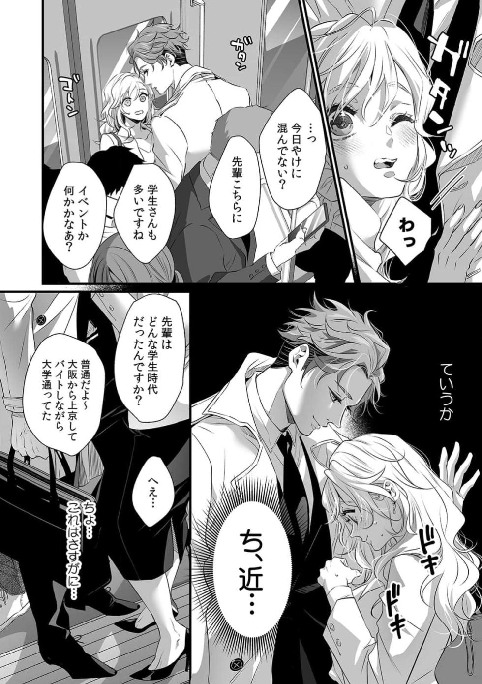 Ya Rashiku Te Kawaii Ore No Rin Chan . ~ Rinjin Kōhai Kun No Iki Sugi Ta Shūchaku Ni Hame duò To Sa re Ru ~ 1-4 - Page 27