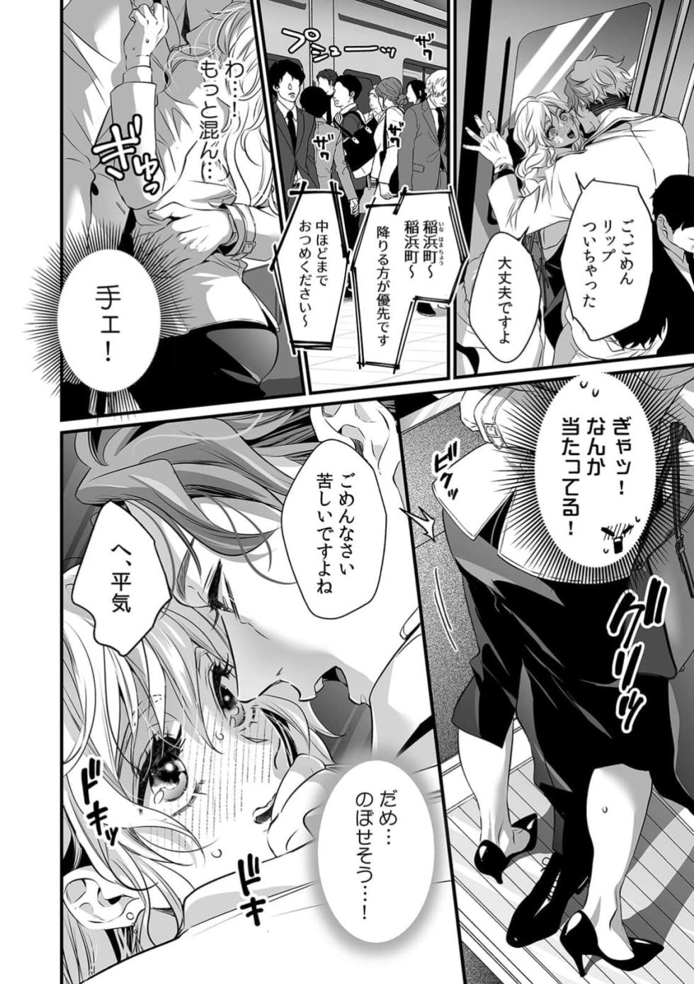 Ya Rashiku Te Kawaii Ore No Rin Chan . ~ Rinjin Kōhai Kun No Iki Sugi Ta Shūchaku Ni Hame duò To Sa re Ru ~ 1-4 - Page 29