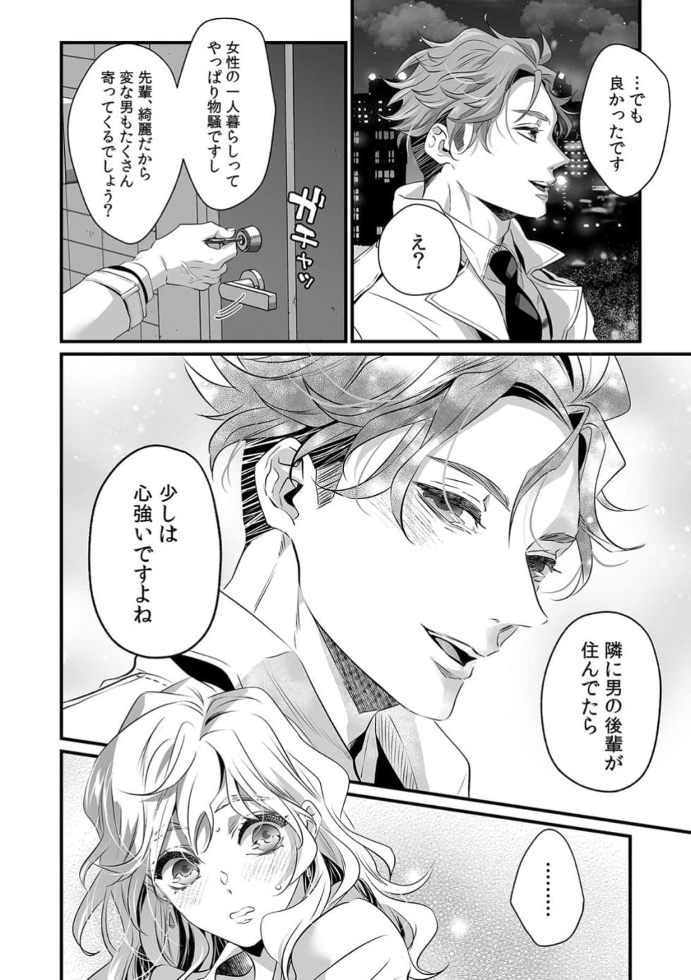 Ya Rashiku Te Kawaii Ore No Rin Chan . ~ Rinjin Kōhai Kun No Iki Sugi Ta Shūchaku Ni Hame duò To Sa re Ru ~ 1-4 - Page 33