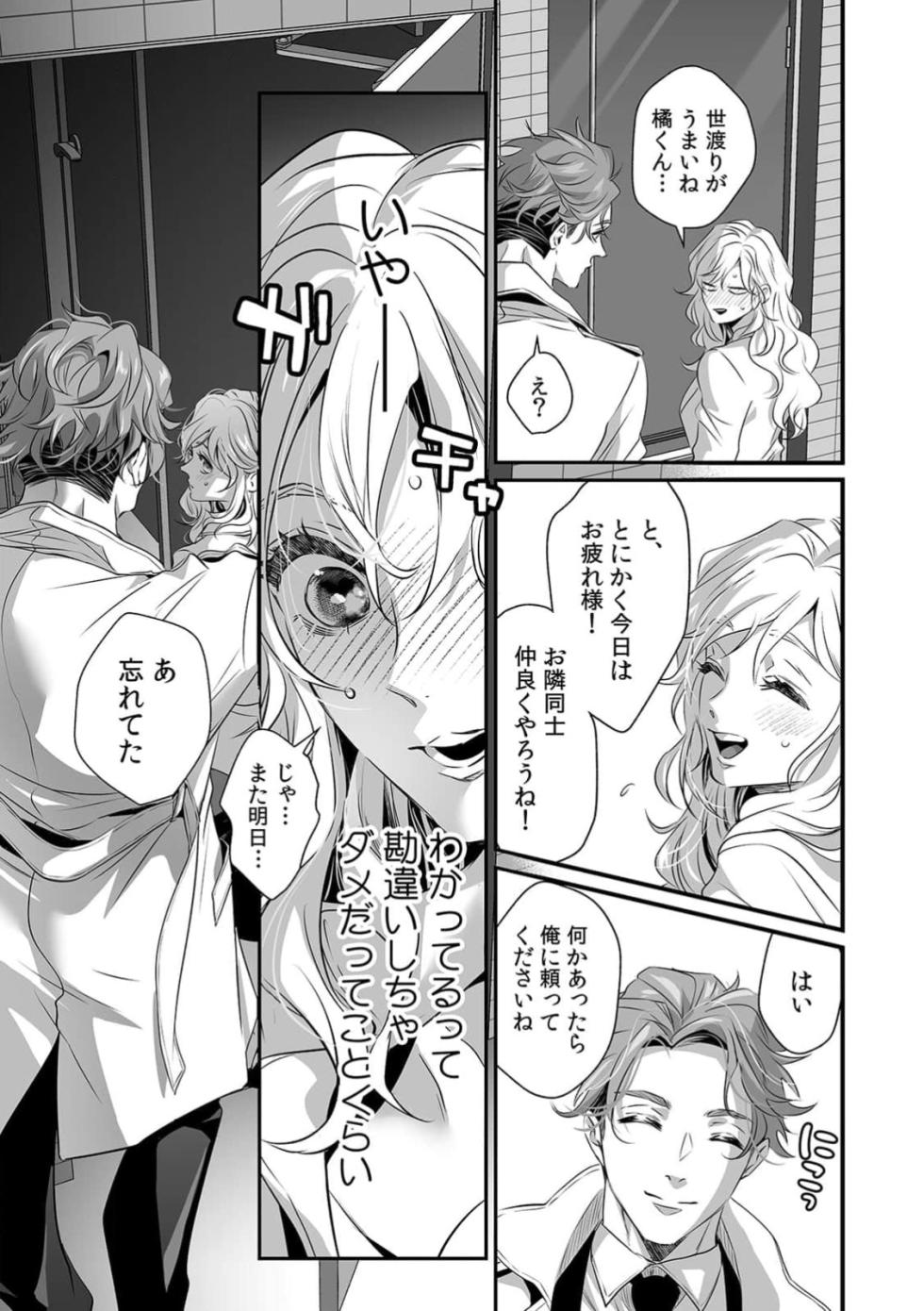 Ya Rashiku Te Kawaii Ore No Rin Chan . ~ Rinjin Kōhai Kun No Iki Sugi Ta Shūchaku Ni Hame duò To Sa re Ru ~ 1-4 - Page 34