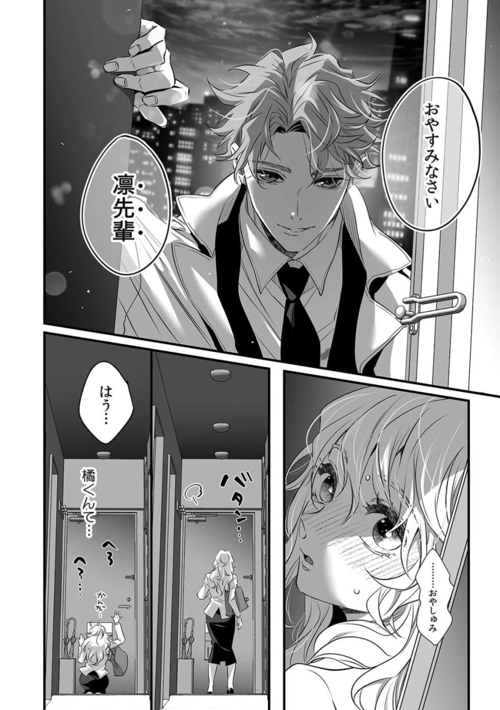 Ya Rashiku Te Kawaii Ore No Rin Chan . ~ Rinjin Kōhai Kun No Iki Sugi Ta Shūchaku Ni Hame duò To Sa re Ru ~ 1-4 - Page 35