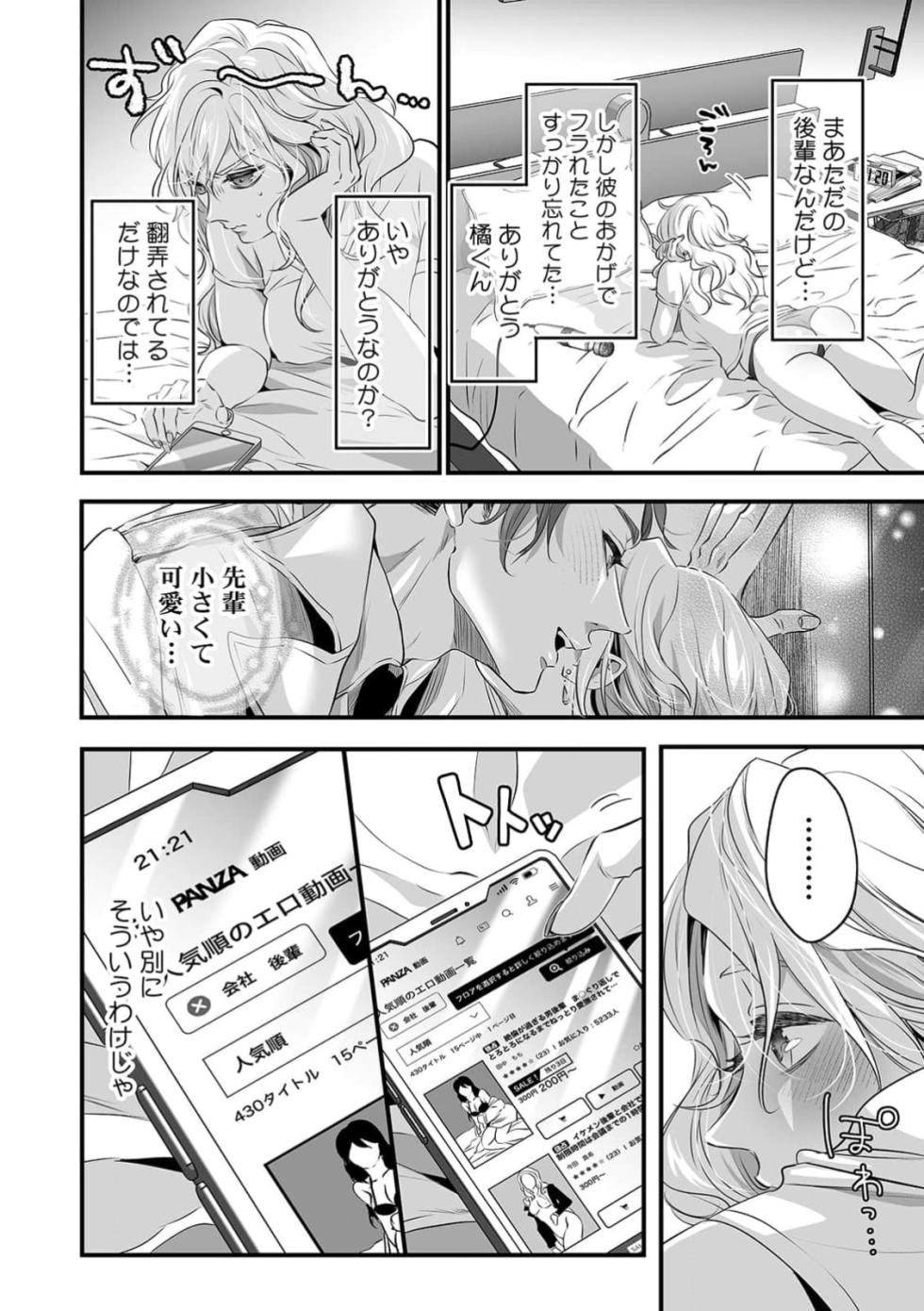Ya Rashiku Te Kawaii Ore No Rin Chan . ~ Rinjin Kōhai Kun No Iki Sugi Ta Shūchaku Ni Hame duò To Sa re Ru ~ 1-4 - Page 37