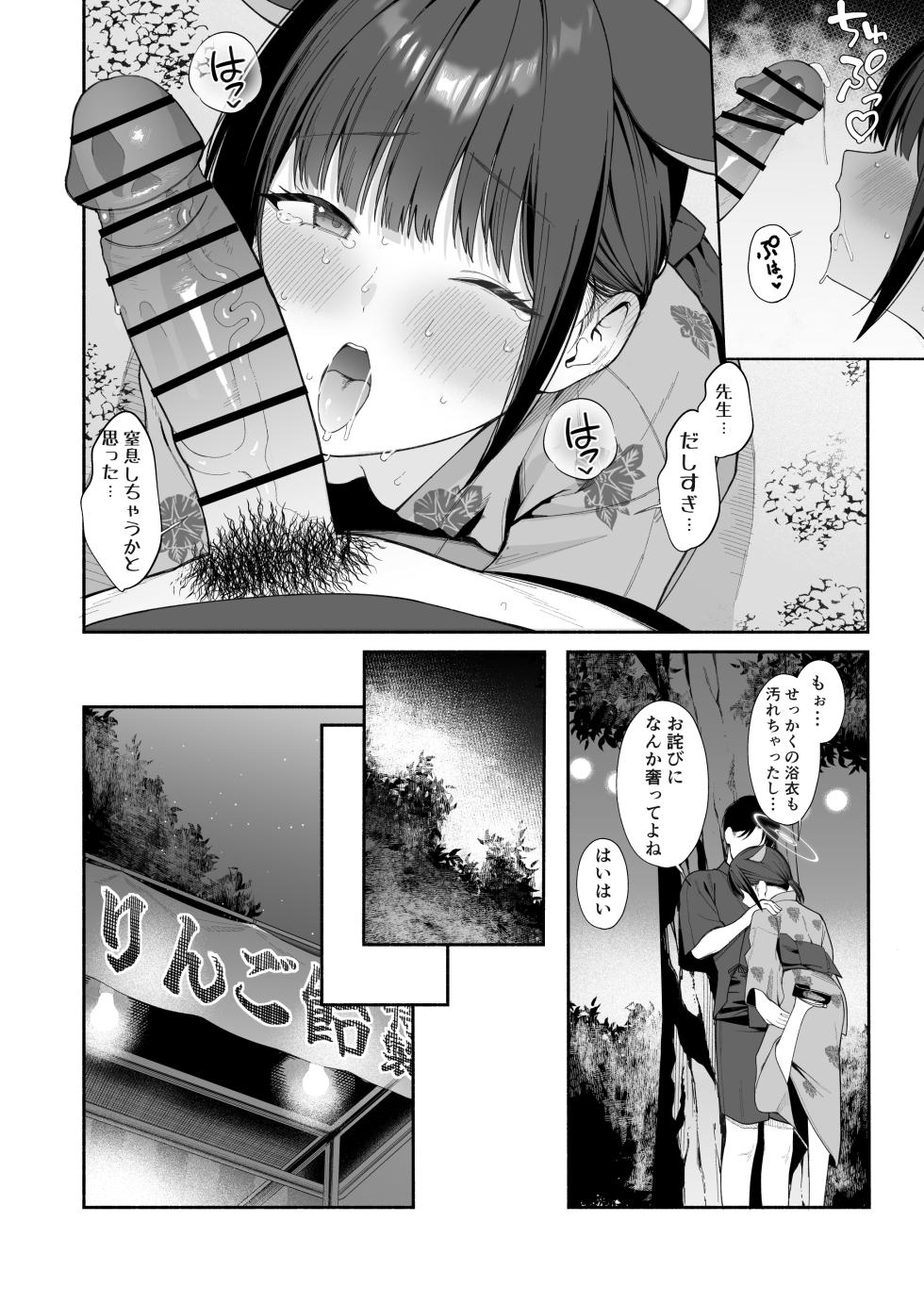[Rikoping2000] Kazusa to Natsumatsuri 6P (Blue Archive) - Page 6