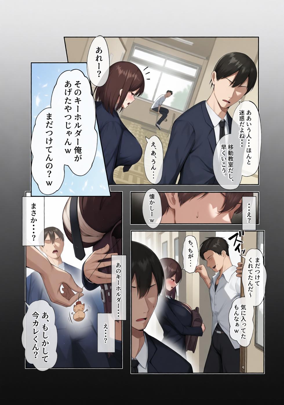 [舞影 (美影)] 僕だけ知らない彼女の「姿」。[无修正][彩漫社上色组] - Page 18