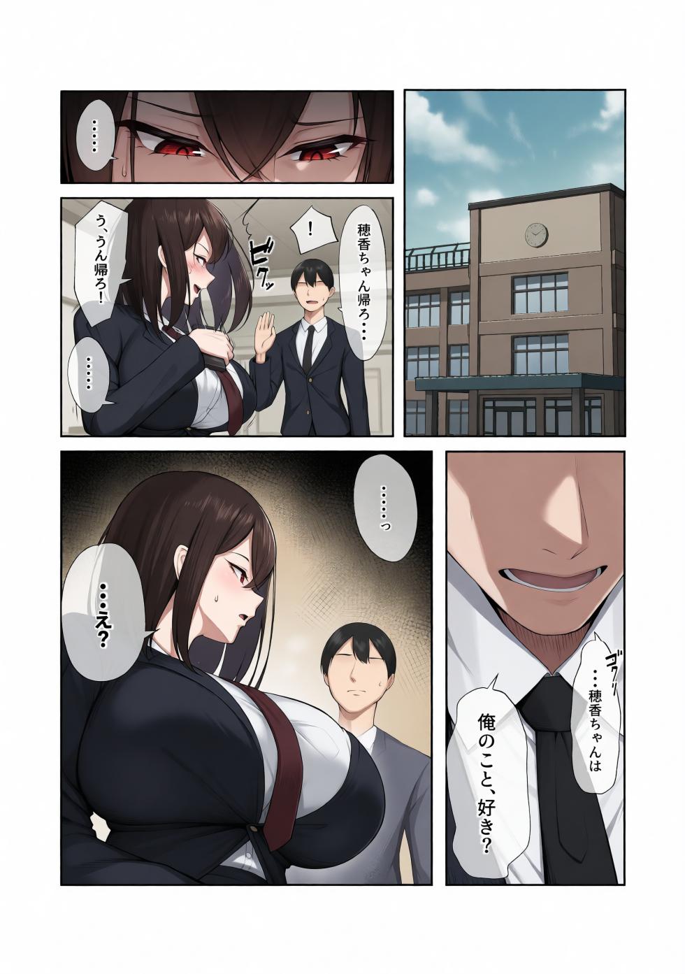 [舞影 (美影)] 僕だけ知らない彼女の「姿」。[无修正][彩漫社上色组] - Page 29