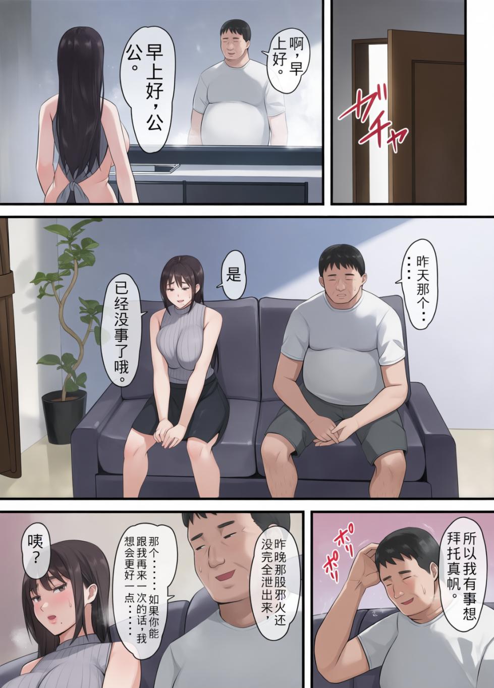 [ポップP] 妻がネトラレ堕ちて孕むまで  [無修正]&nbsp;&nbsp;[彩漫社上色组] - Page 25