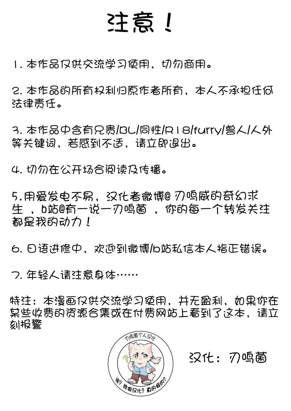 【刃鸣菌个人汉化】傷なき狩り - Page 3