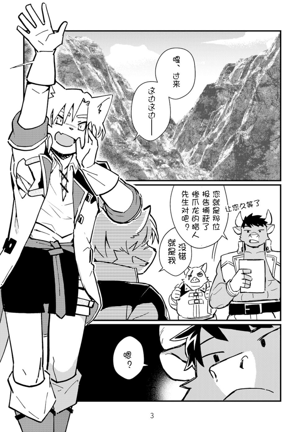 【刃鸣菌个人汉化】傷なき狩り - Page 4