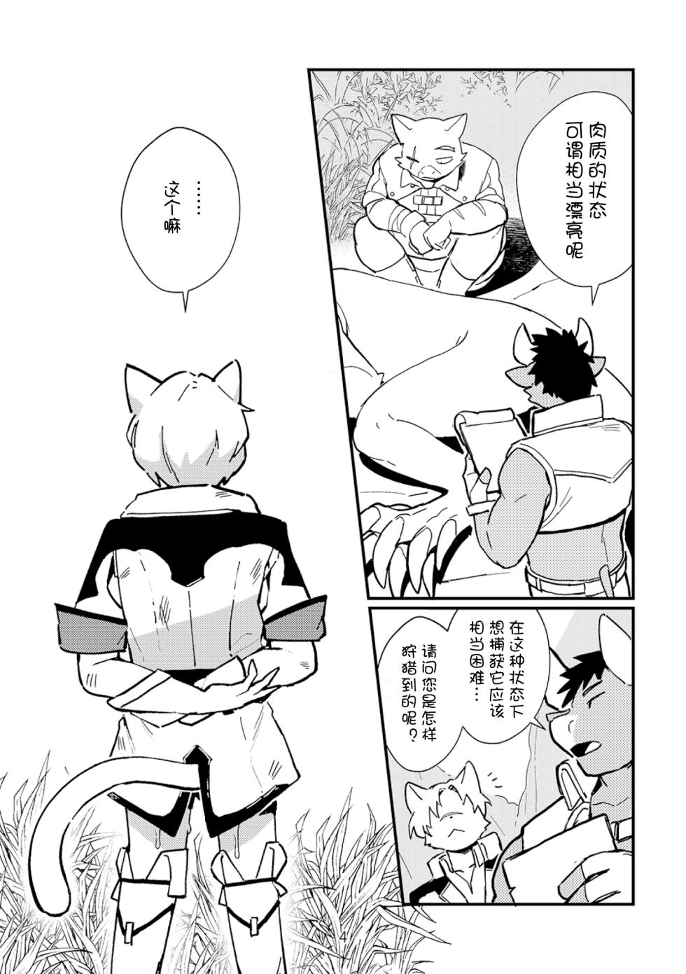 【刃鸣菌个人汉化】傷なき狩り - Page 5