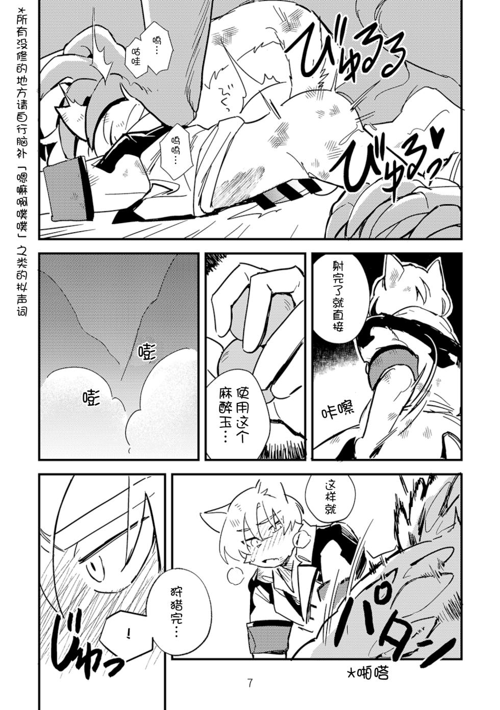 【刃鸣菌个人汉化】傷なき狩り - Page 8