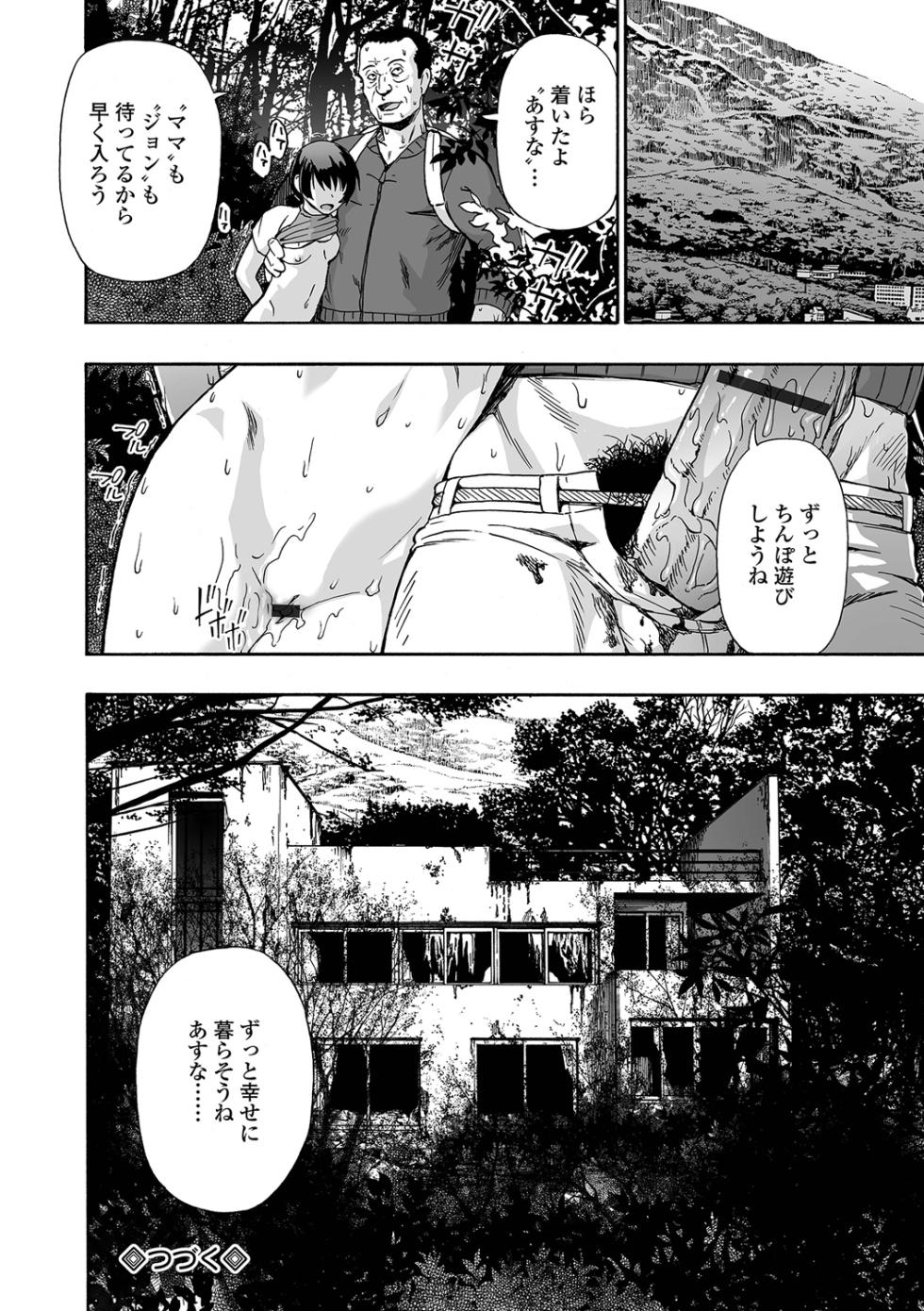 [Oyster] Kazoku Ningyou [Digital] - Page 22