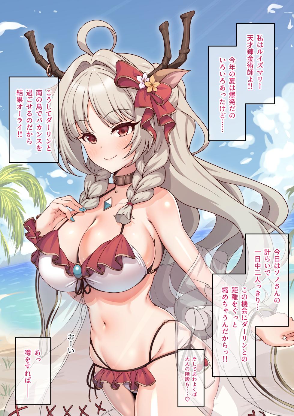 [ユメジダケ] ルイズマリーが愛しのダーリン（？）と大人の階段を昇っちゃうお話 (プリンセスコネクト!Re:Dive) - Page 1