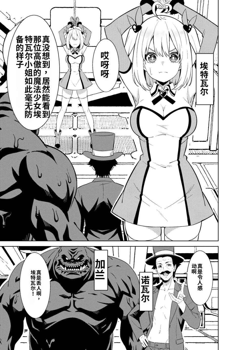 [TSF CAFE (TY)] Mahou Shoujo Ryakudatsu | 魔法少女略夺 [Chinese] [Li个人汉化] - Page 5