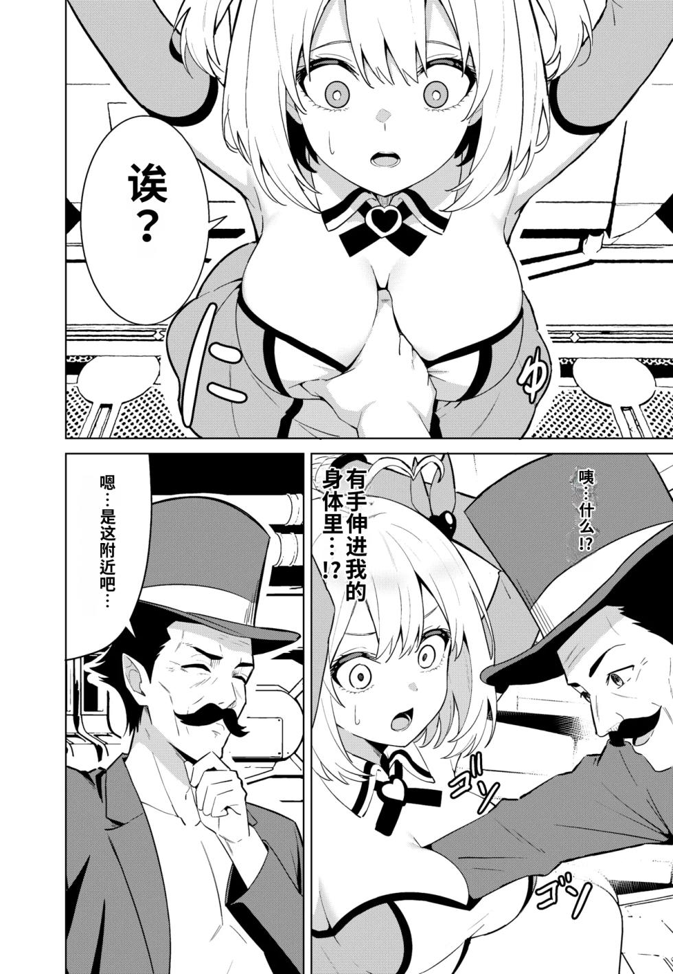 [TSF CAFE (TY)] Mahou Shoujo Ryakudatsu | 魔法少女略夺 [Chinese] [Li个人汉化] - Page 8