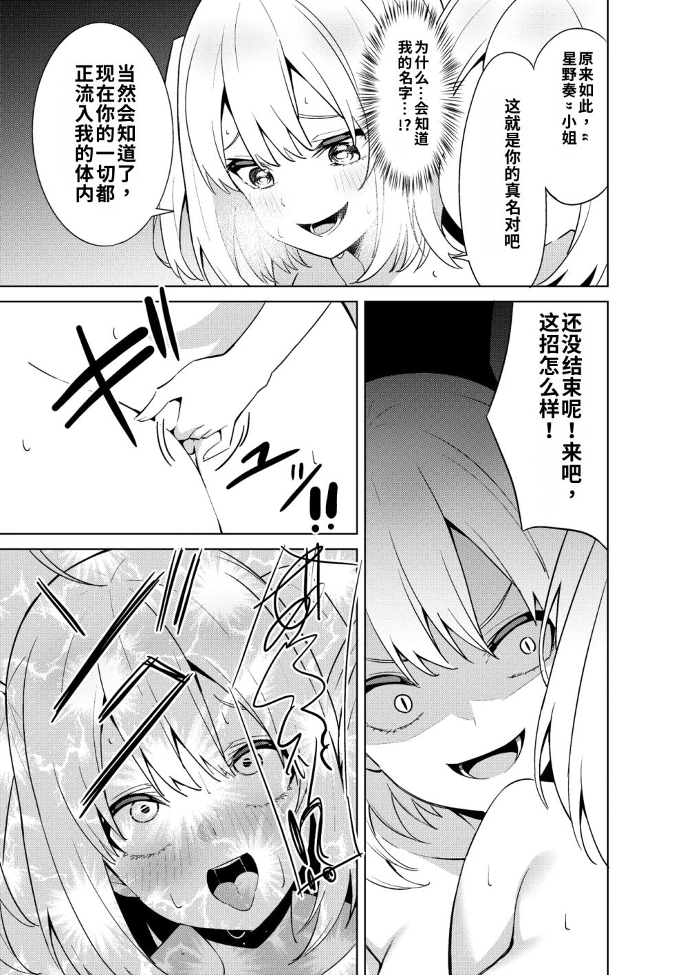 [TSF CAFE (TY)] Mahou Shoujo Ryakudatsu | 魔法少女略夺 [Chinese] [Li个人汉化] - Page 33