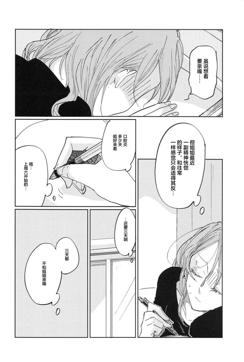 (BanG Dreamer's Party! 9th STAGE) [Tateana Juukyo (ANA)] Kiss yori Saki ni Dekirukoto | 亲吻前能做的事 (BanG Dream!) [Chinese] [Dokiki漢化社] - Page 9