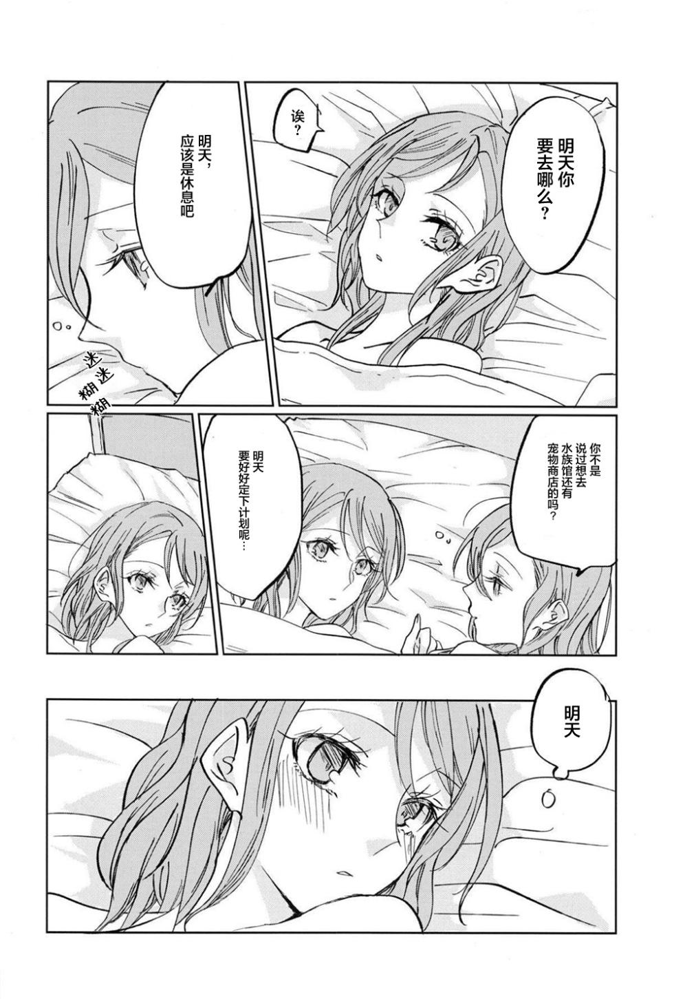 (BanG Dreamer's Party! 9th STAGE) [Tateana Juukyo (ANA)] Kiss yori Saki ni Dekirukoto | 亲吻前能做的事 (BanG Dream!) [Chinese] [Dokiki漢化社] - Page 27
