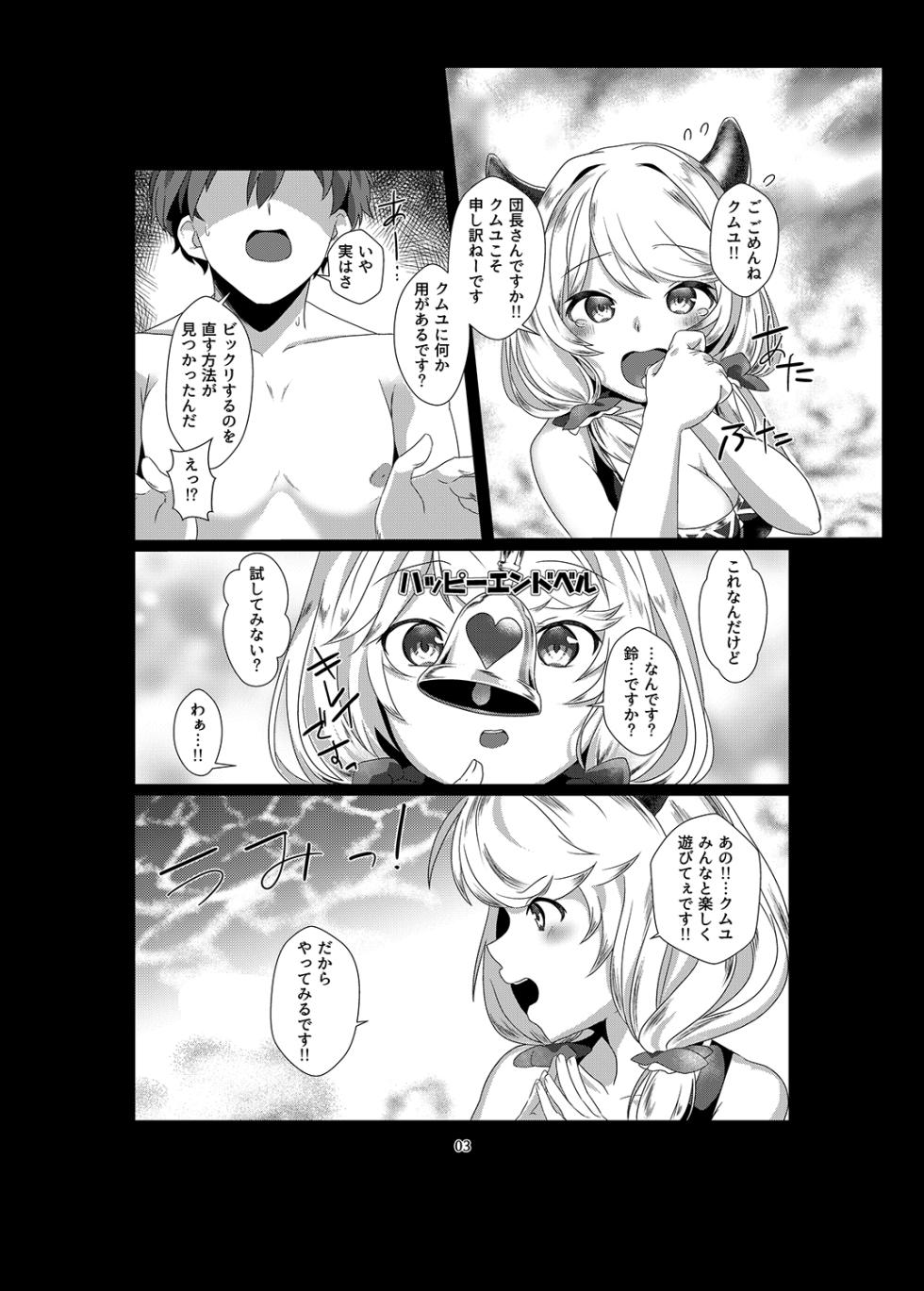 [Yorozuya Miyakotei (Kyou no Gohan)] Kumuyu ni Oshioki shite Kudasai! (Granblue Fantasy) [Digital] - Page 4